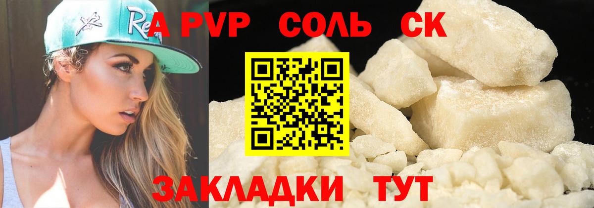 Батайск  A-PVP Соль  Вход с VPN  Alpha-PVP Соль 