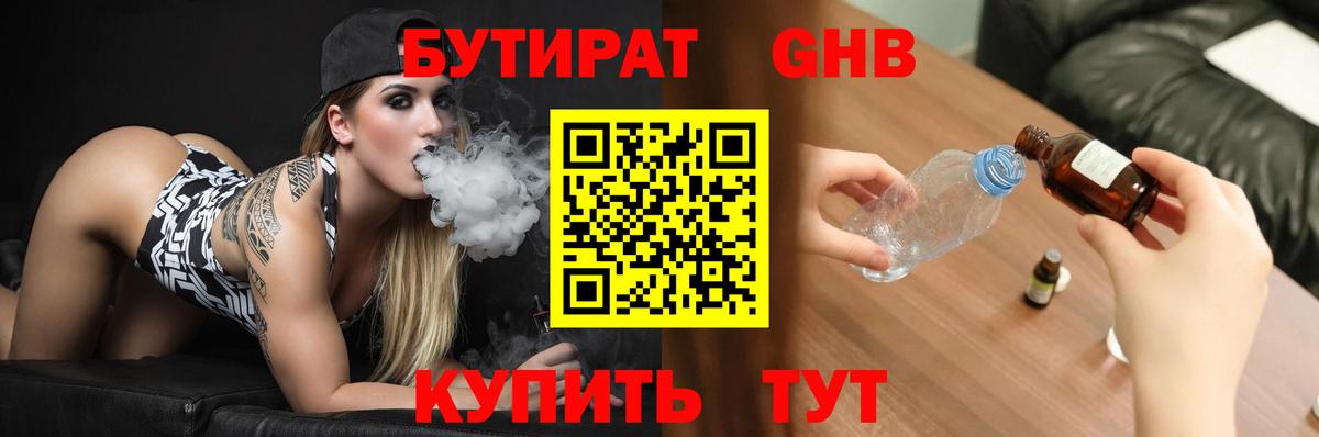 Бутират оксана  БУТИРАТ  Батайск  Вход с VPN 