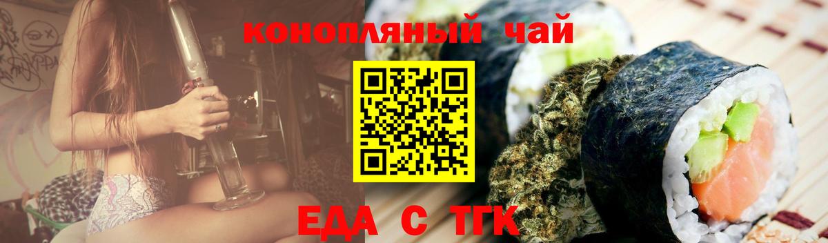 Еда ТГК конопля  Вход с VPN  Батайск 