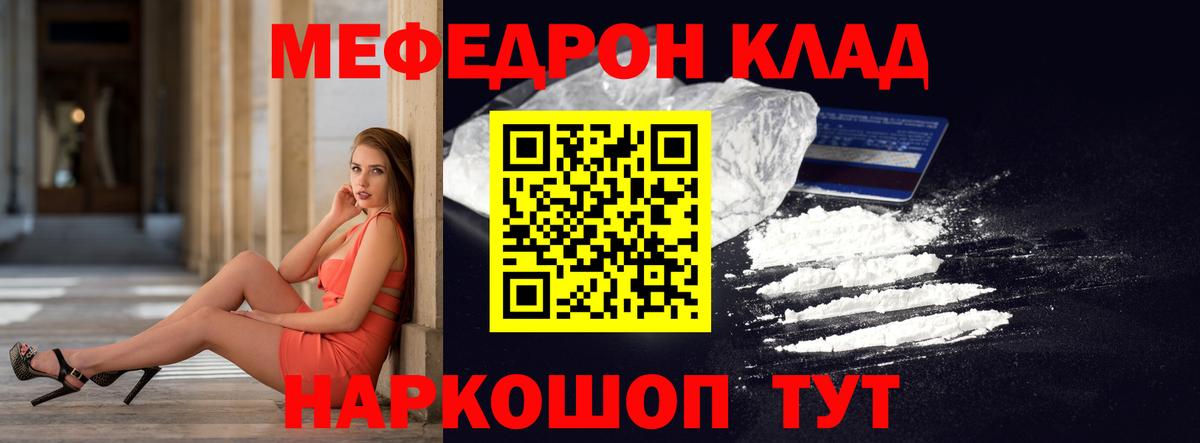 МЕФ кристаллы Батайск