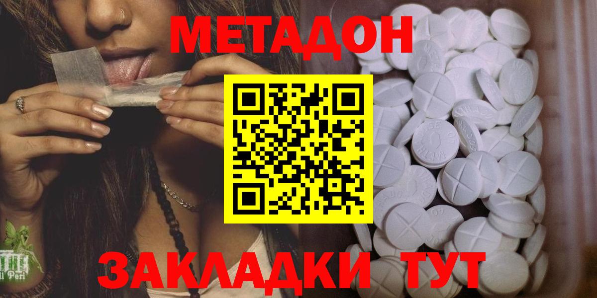 Метадон кристалл Батайск