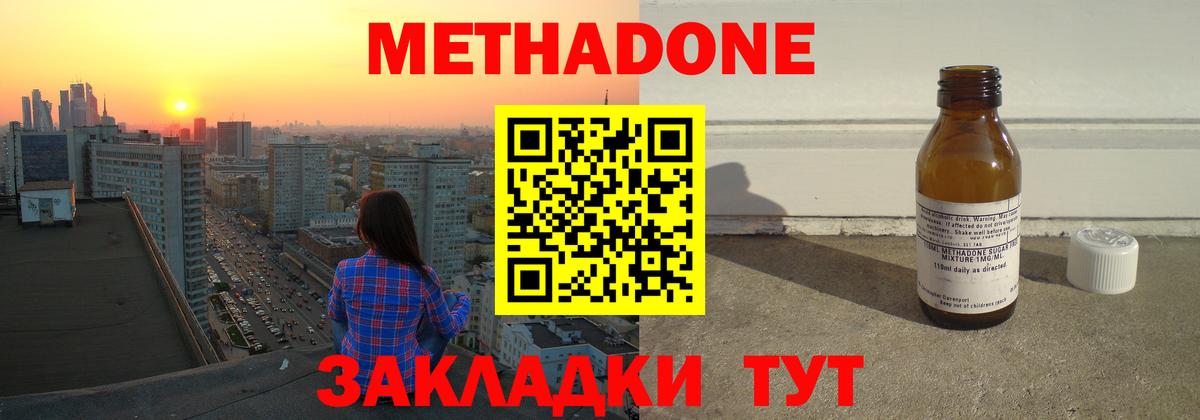 МЕТАДОН methadone  Вход с VPN  Батайск 