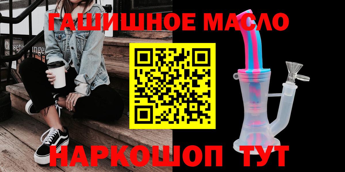 ТГК THC oil  Вход с VPN  Батайск 